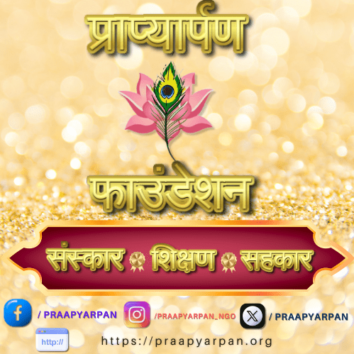 cropped-praapyarpan-logo-1.png